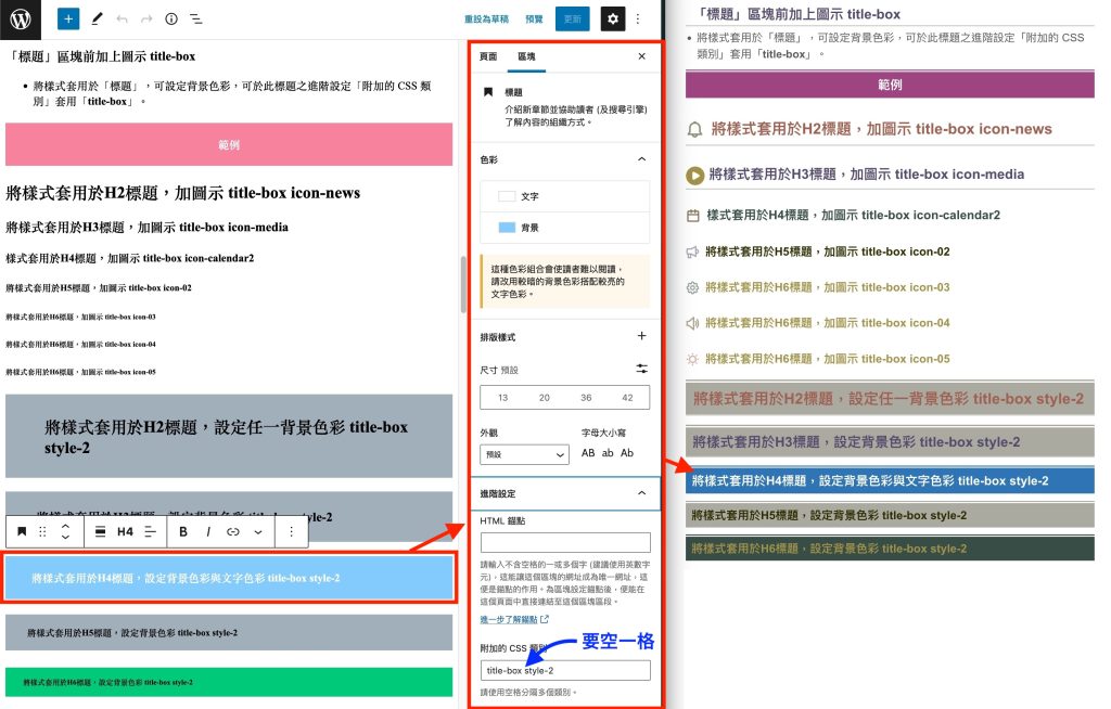 使用說明02標題區塊上色
