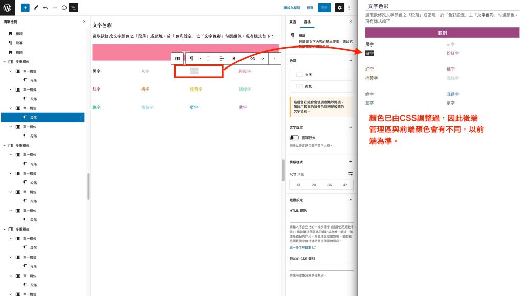 使用說明07文字色彩