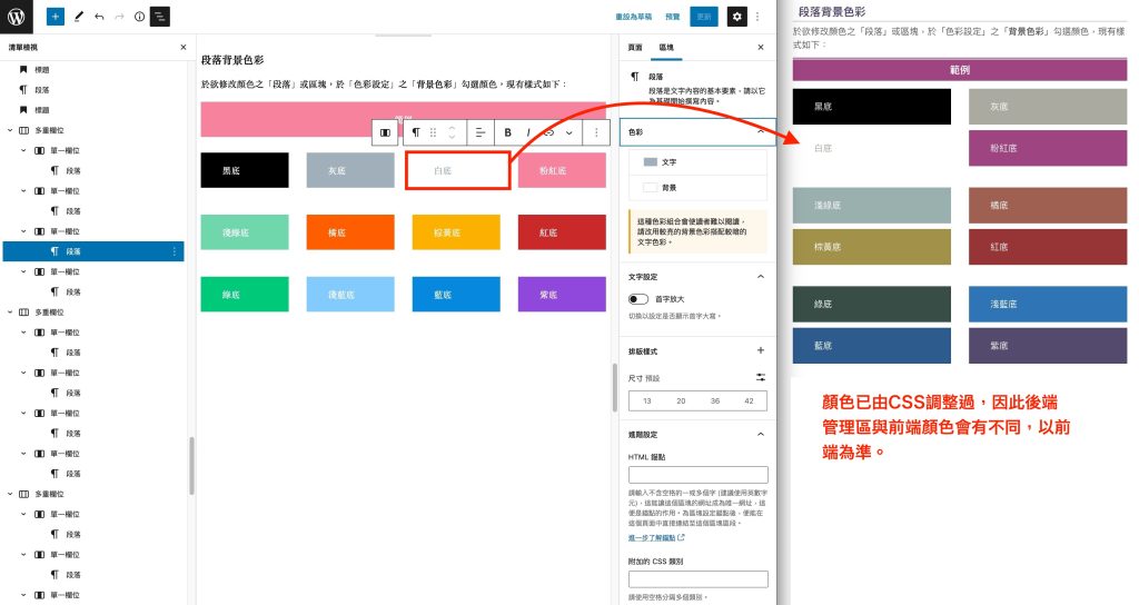 使用說明08段落背景色彩