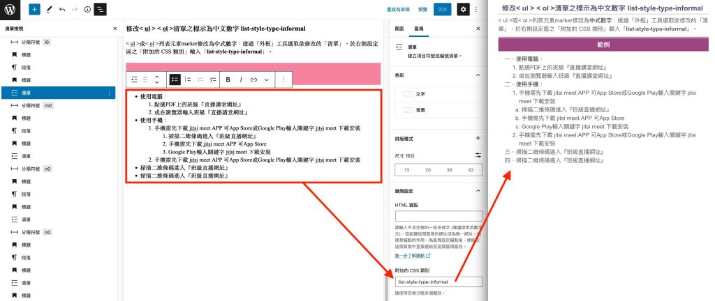 使用說明11清單之標示為中文數字