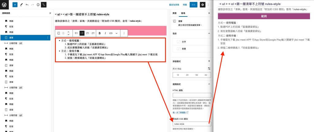 使用說明13第一層清單不上符號