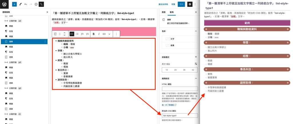 使用說明14第一層清單粗體字獨立一列棕底白字