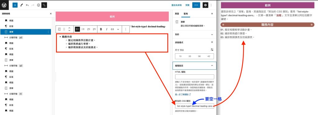 使用說明14第一層清單粗體字獨立一列棕底白字第二層數字