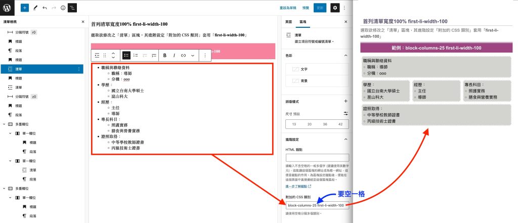 使用說明15首列清單寬度100%