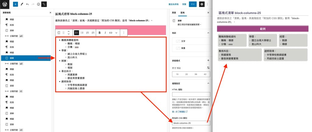 使用說明16區塊式清單-區塊式清單