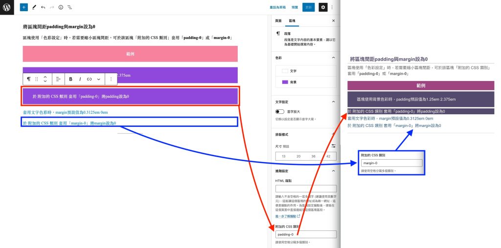 使用說明17將區塊間距padding或margin設為0