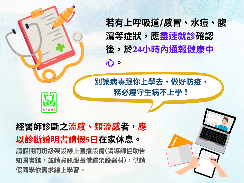 生病不上學