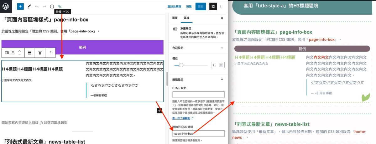 頁面內容區塊樣式