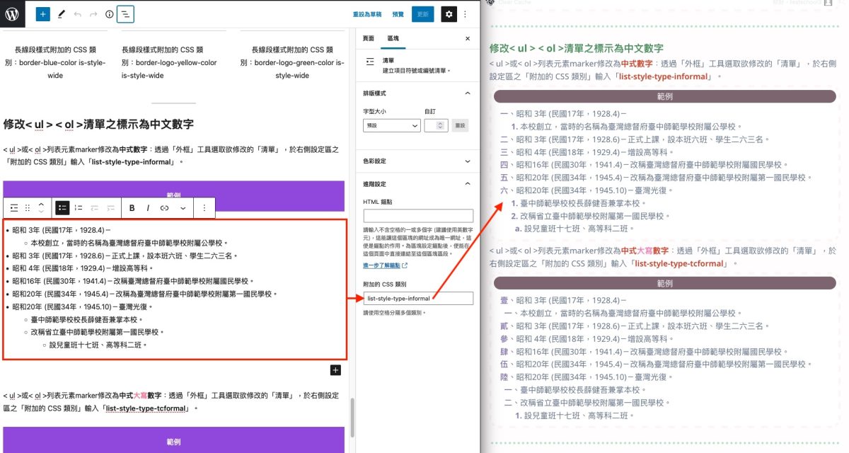 清單之標示為中文數字