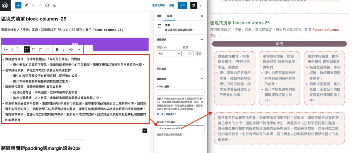 區塊式清單
