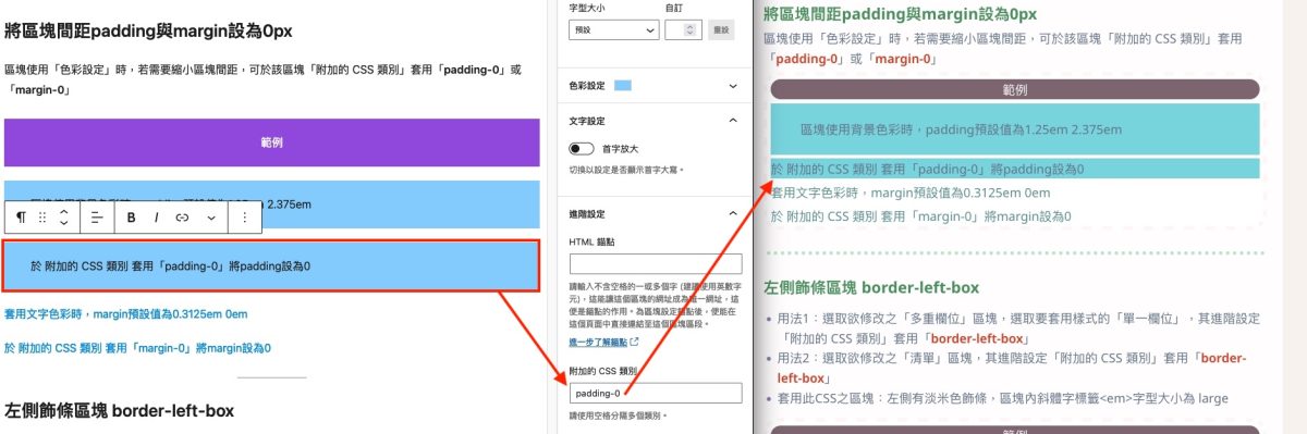 將區塊間距padding與margin設為0