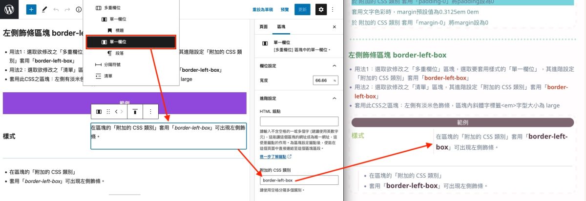 左側飾條區塊