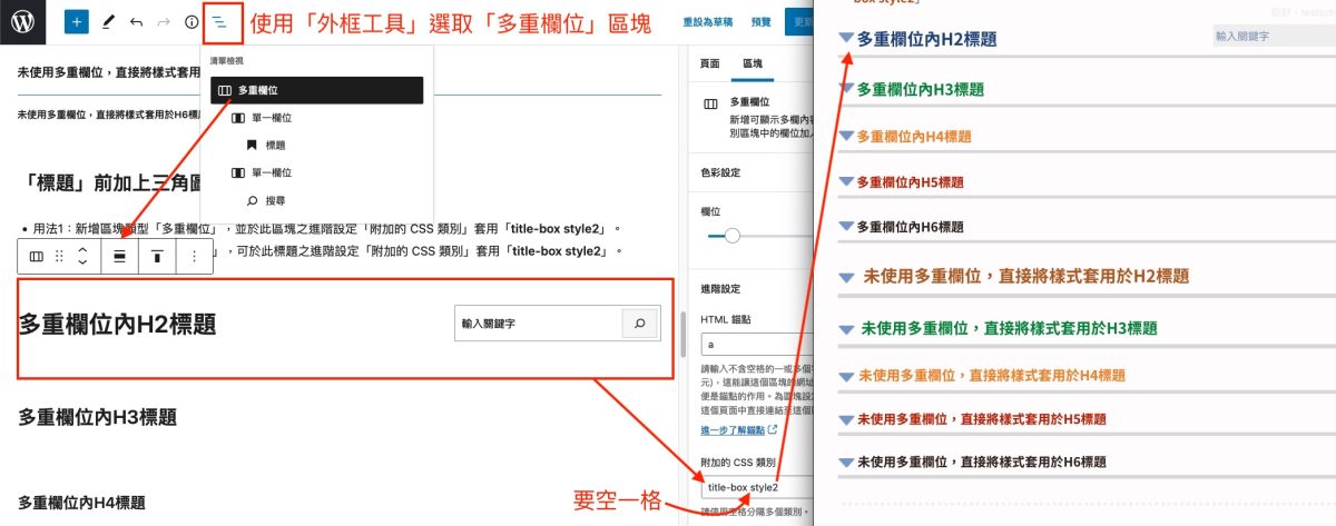 標題前加上三角圖示
