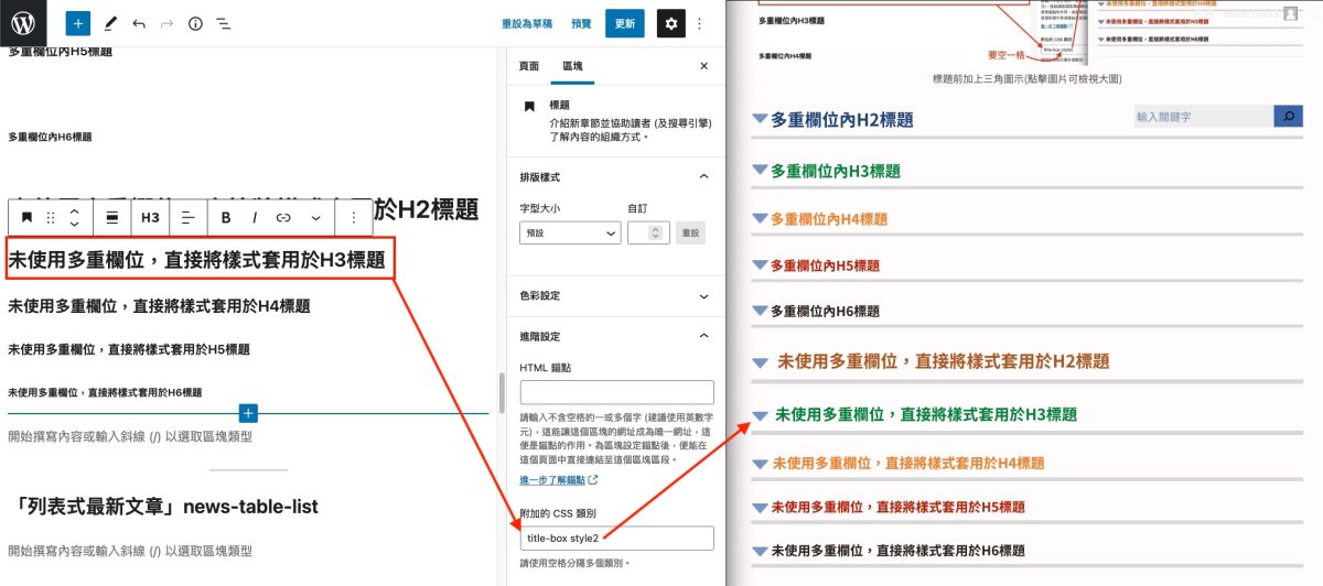 直接將樣式套用於H3標題