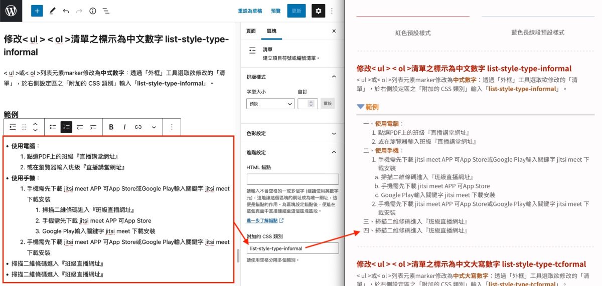 清單之標示為中文數字