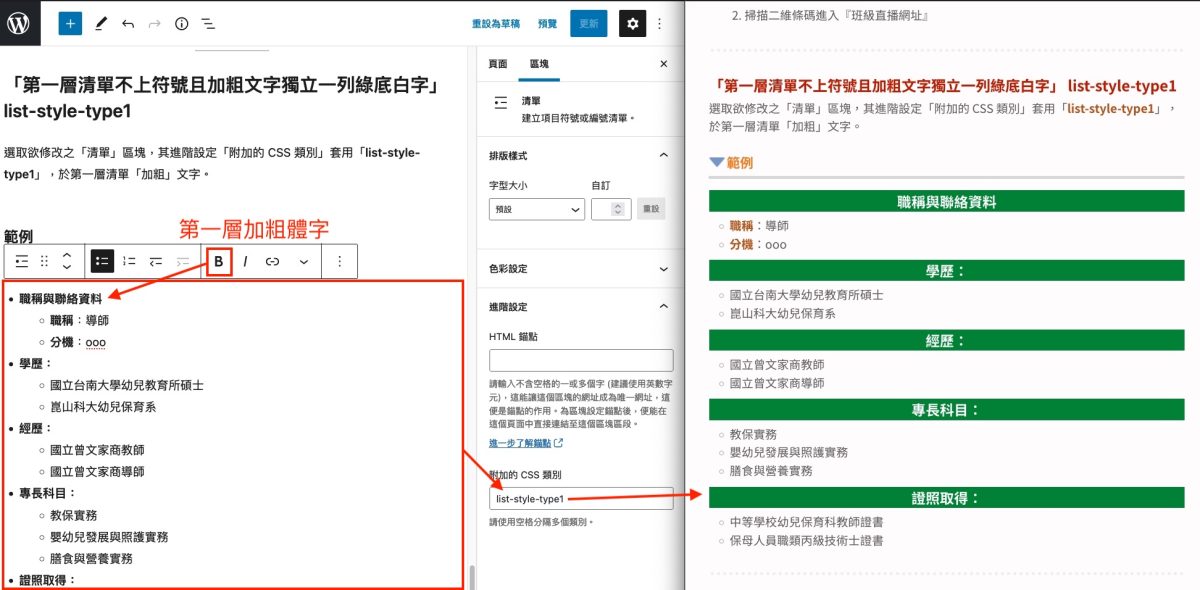 第一層清單粗體字獨立一列綠底白字