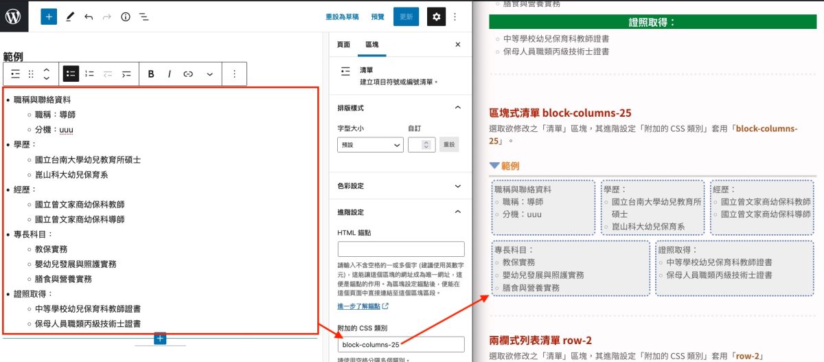 區塊式清單