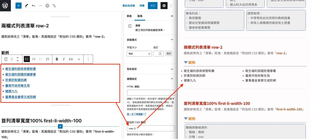 兩欄式列表清單