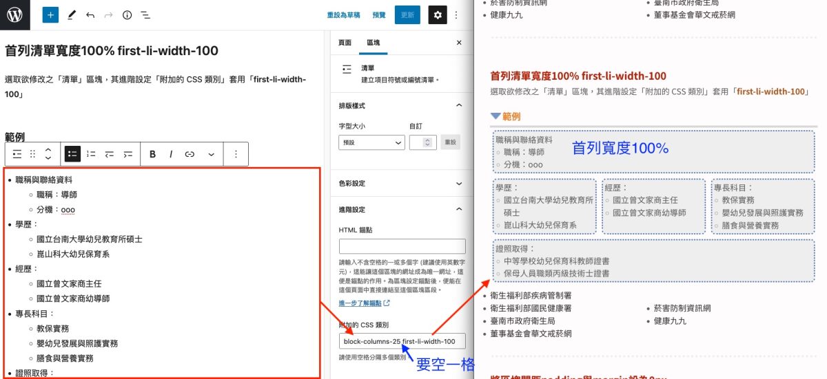 首列清單寬度100%