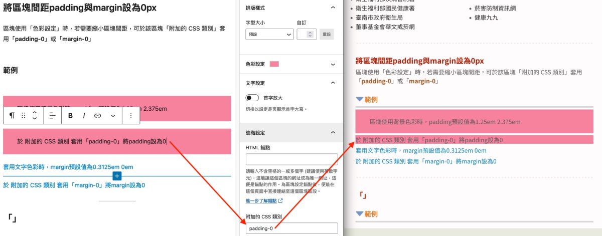 將區塊間距padding與margin設為0
