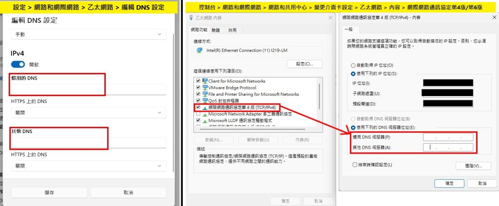 網際網路通訊協定之DNS設定