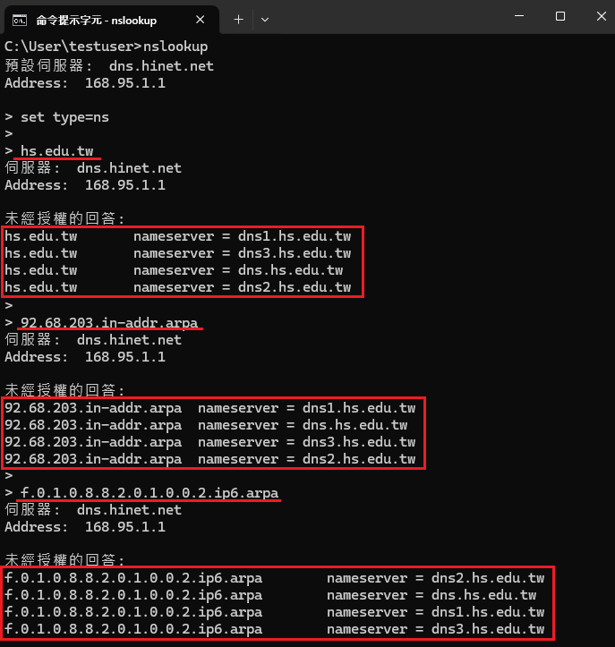 dns nslookup結果